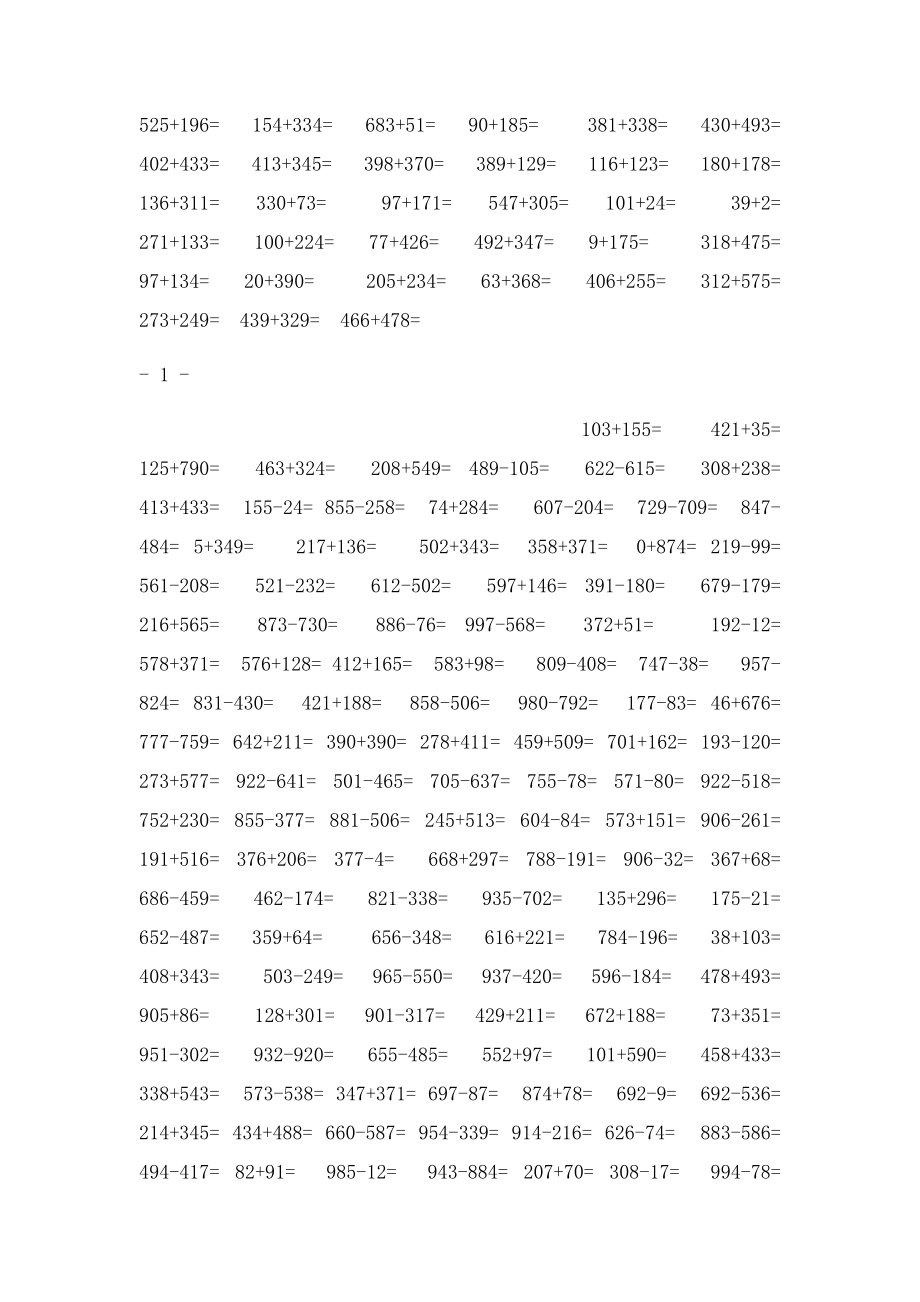 1000以内的口算.docx_第2页