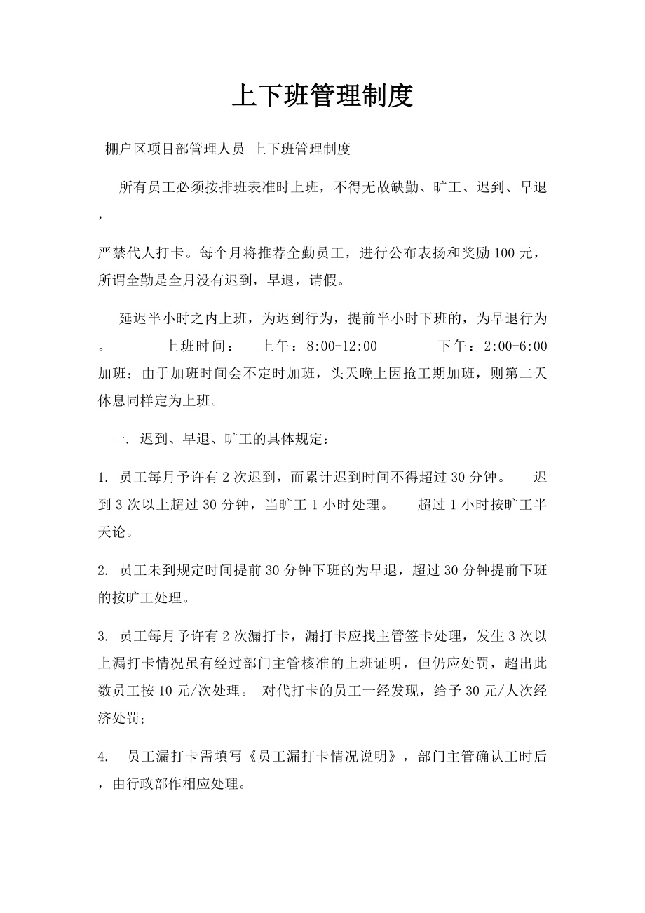 上下班管理制度.docx_第1页