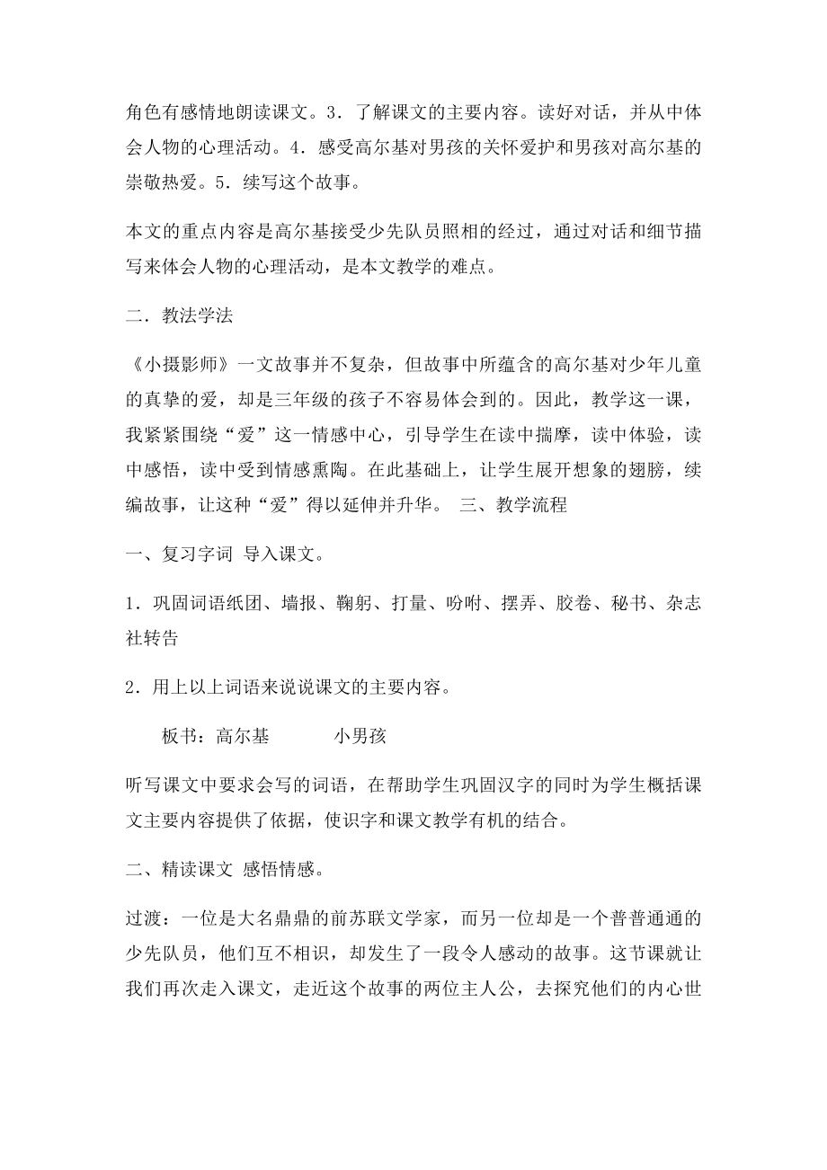 6小摄影师说课稿.docx_第2页