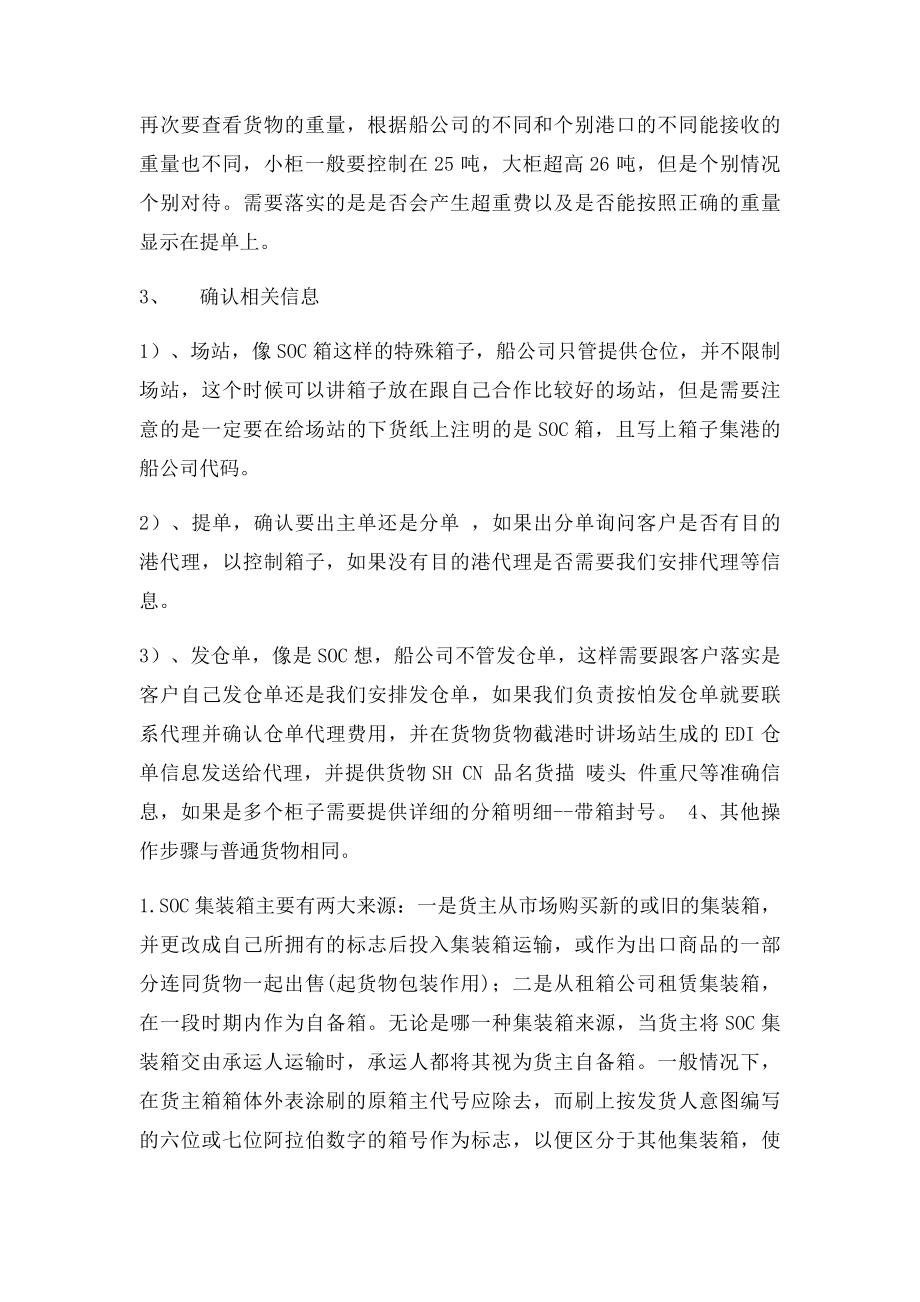 soc自备箱自己整理相关知识.docx_第2页