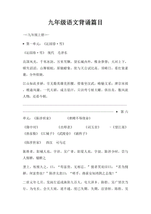 九年级语文背诵篇目.docx