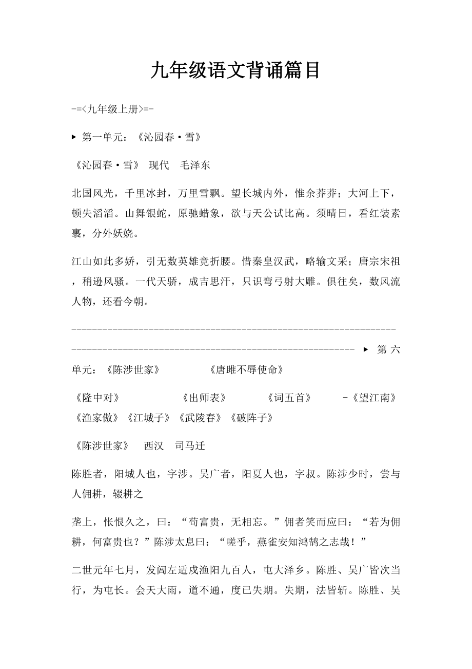 九年级语文背诵篇目.docx_第1页