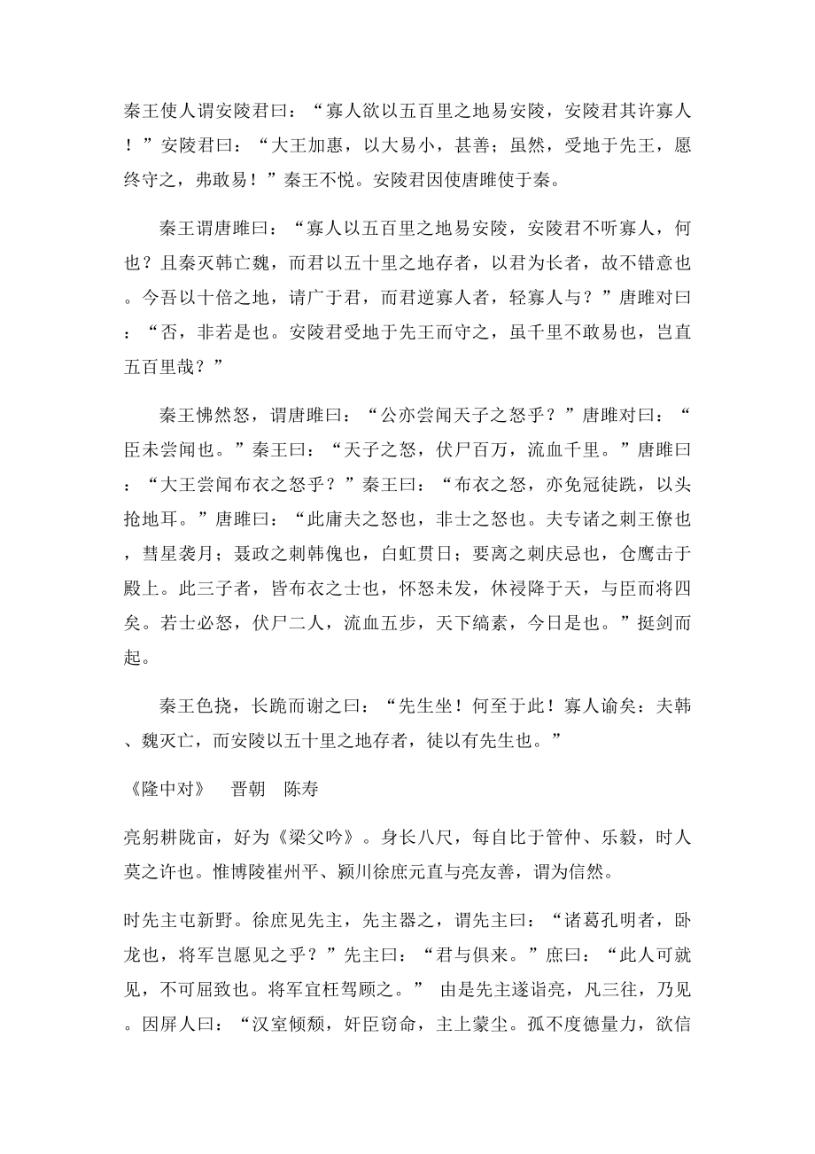 九年级语文背诵篇目.docx_第3页