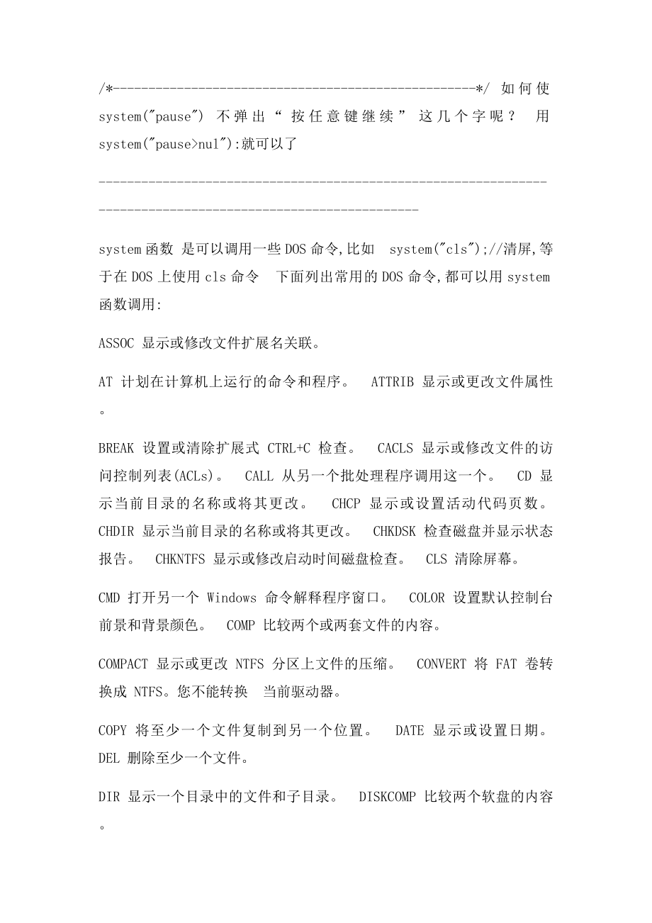 C语言中的system函数详解.docx_第3页