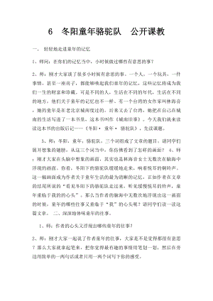 6冬阳童年骆驼队公开课教.docx