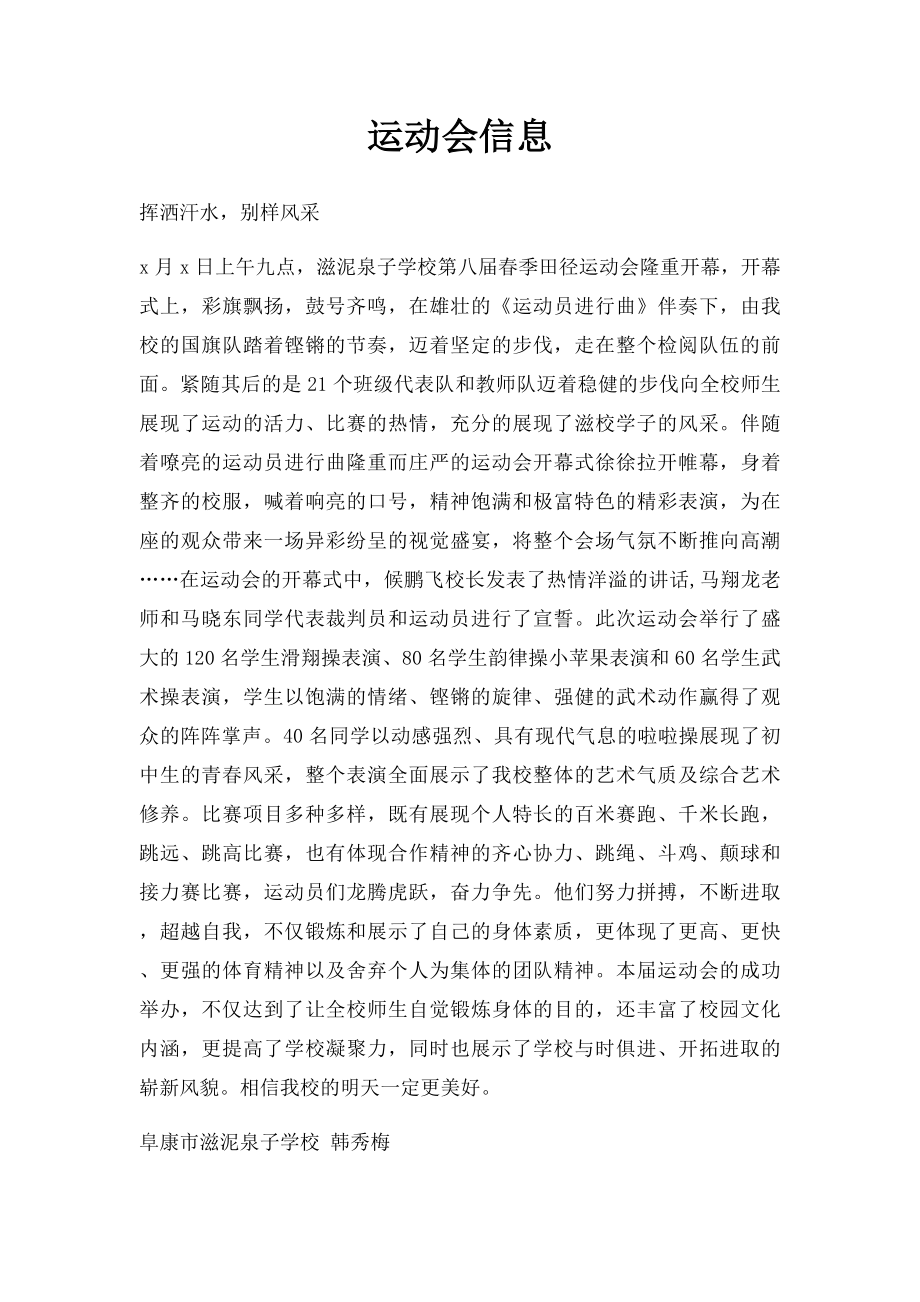 运动会信息.docx_第1页