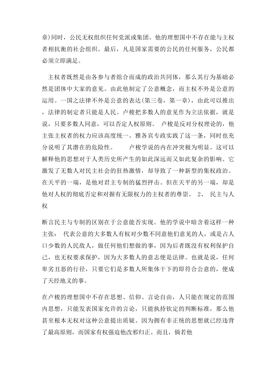 《社会契约论》书评.docx_第2页