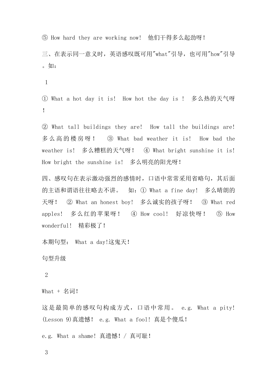 what和how引导的感叹句区别.docx_第2页