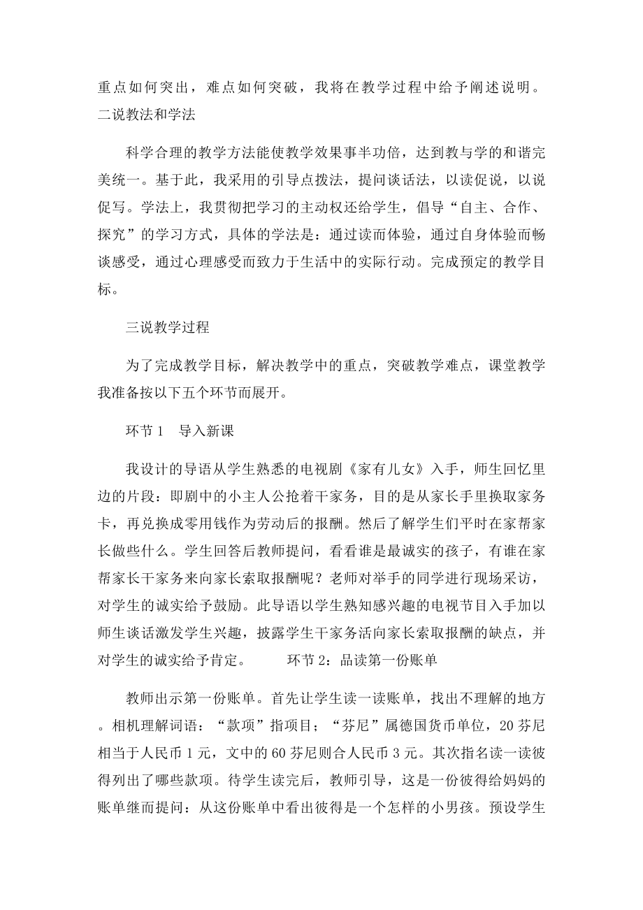 《妈妈的账单》说课稿.docx_第2页