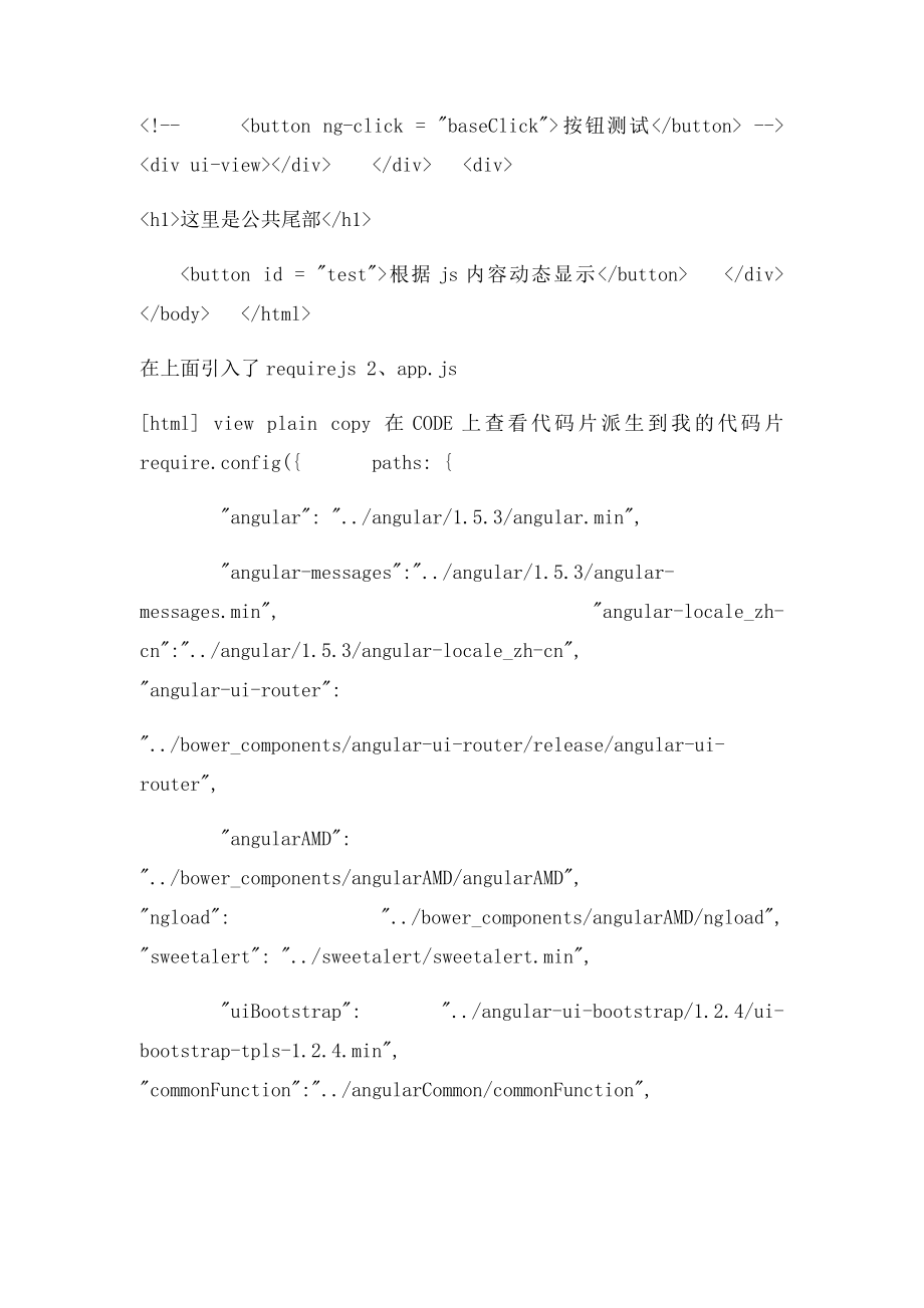 AngularJS+RequireJs实现动态加载JS和页面的方案研究.docx_第2页