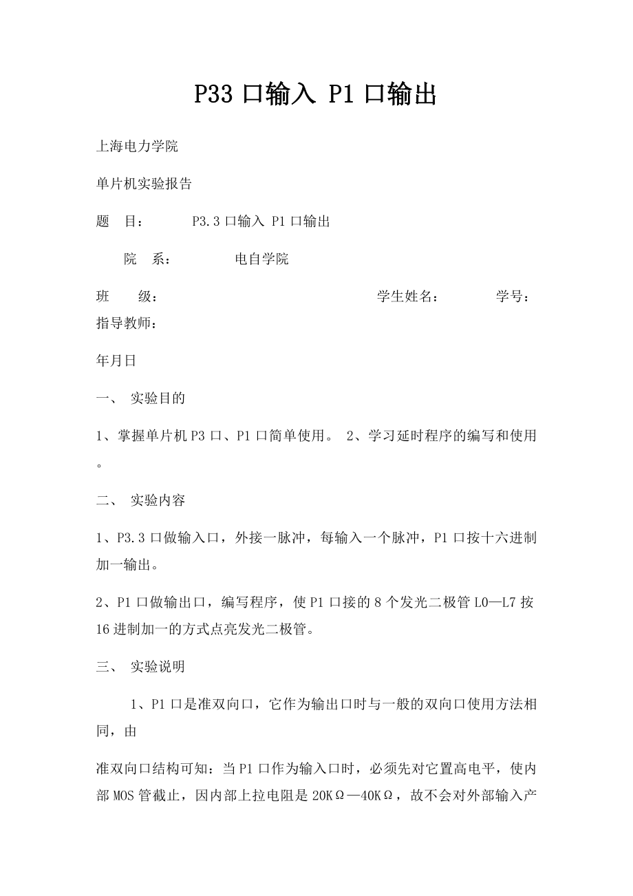 P33口输入 P1口输出.docx_第1页