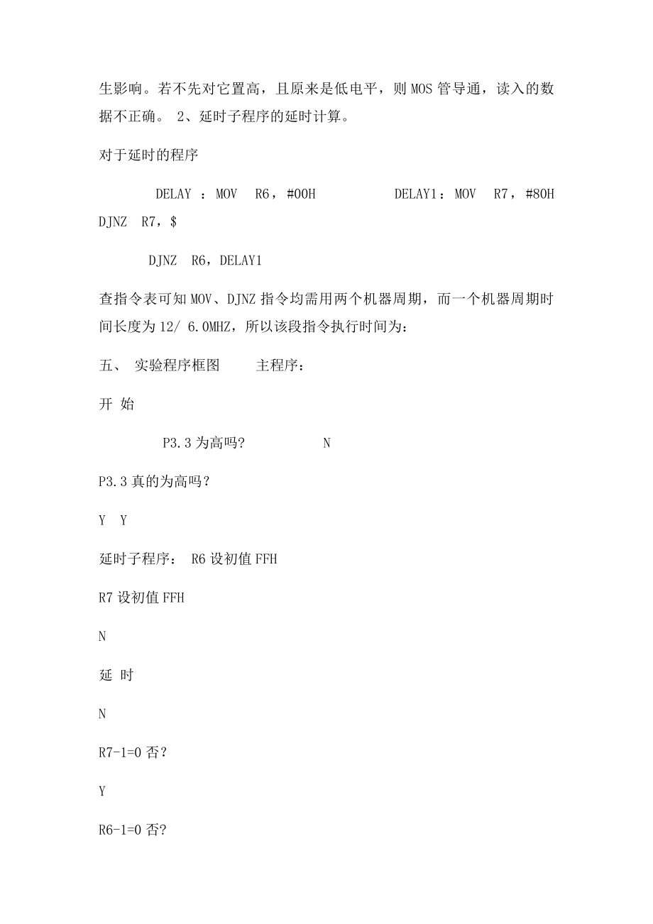 P33口输入 P1口输出.docx_第2页