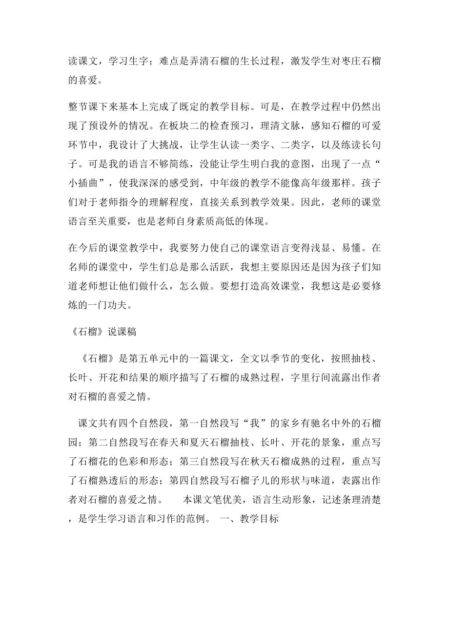 苏教三年级语文上册《石榴》第一课时教案教学反思说课稿.docx_第2页