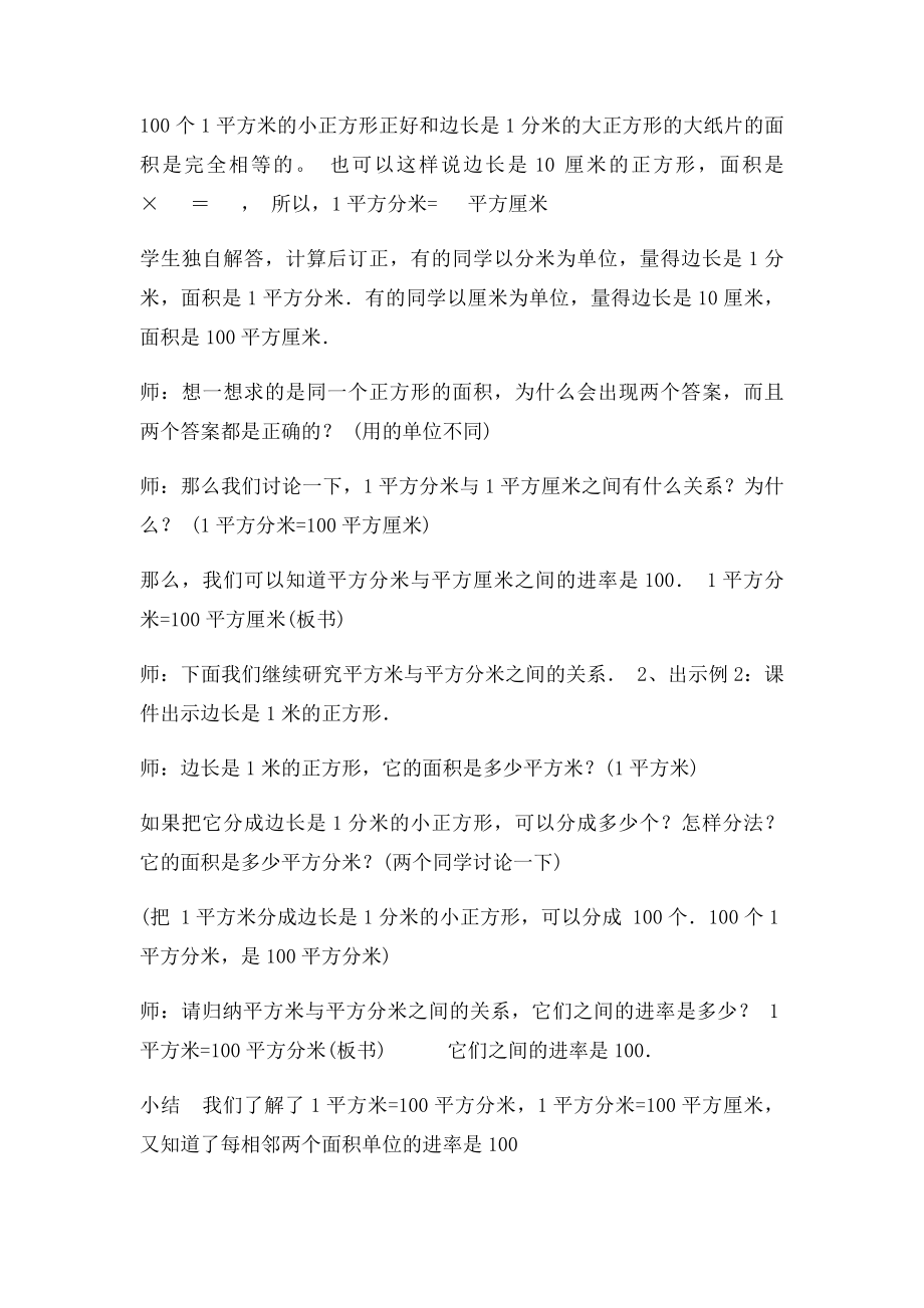 面积单位之间的进率.docx_第2页