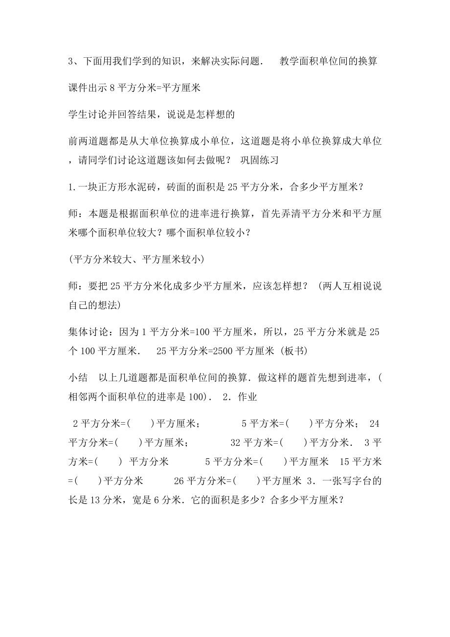 面积单位之间的进率.docx_第3页