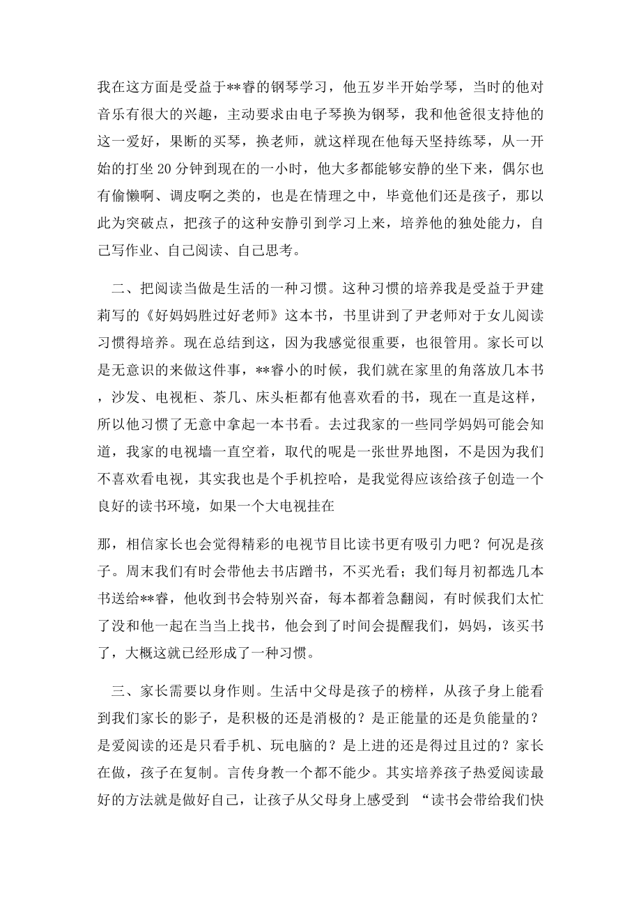 一年级家长会发言稿如何引导孩子喜欢阅读.docx_第2页