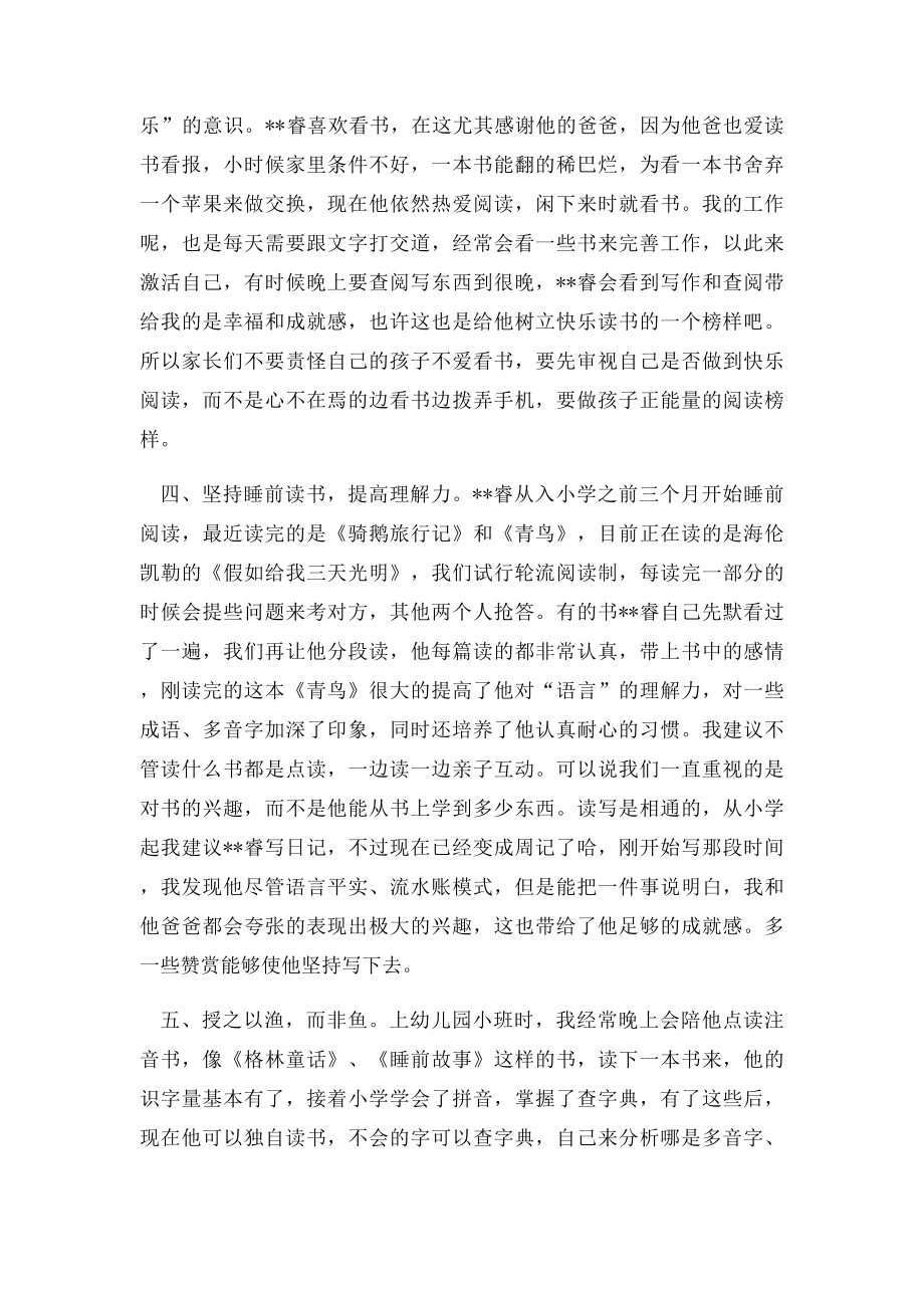 一年级家长会发言稿如何引导孩子喜欢阅读.docx_第3页