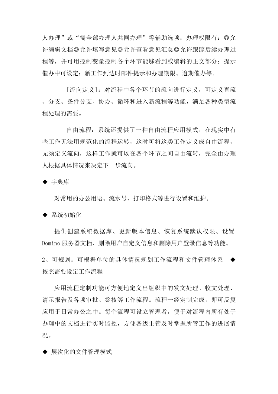 OA办公系统解决方案.docx_第3页