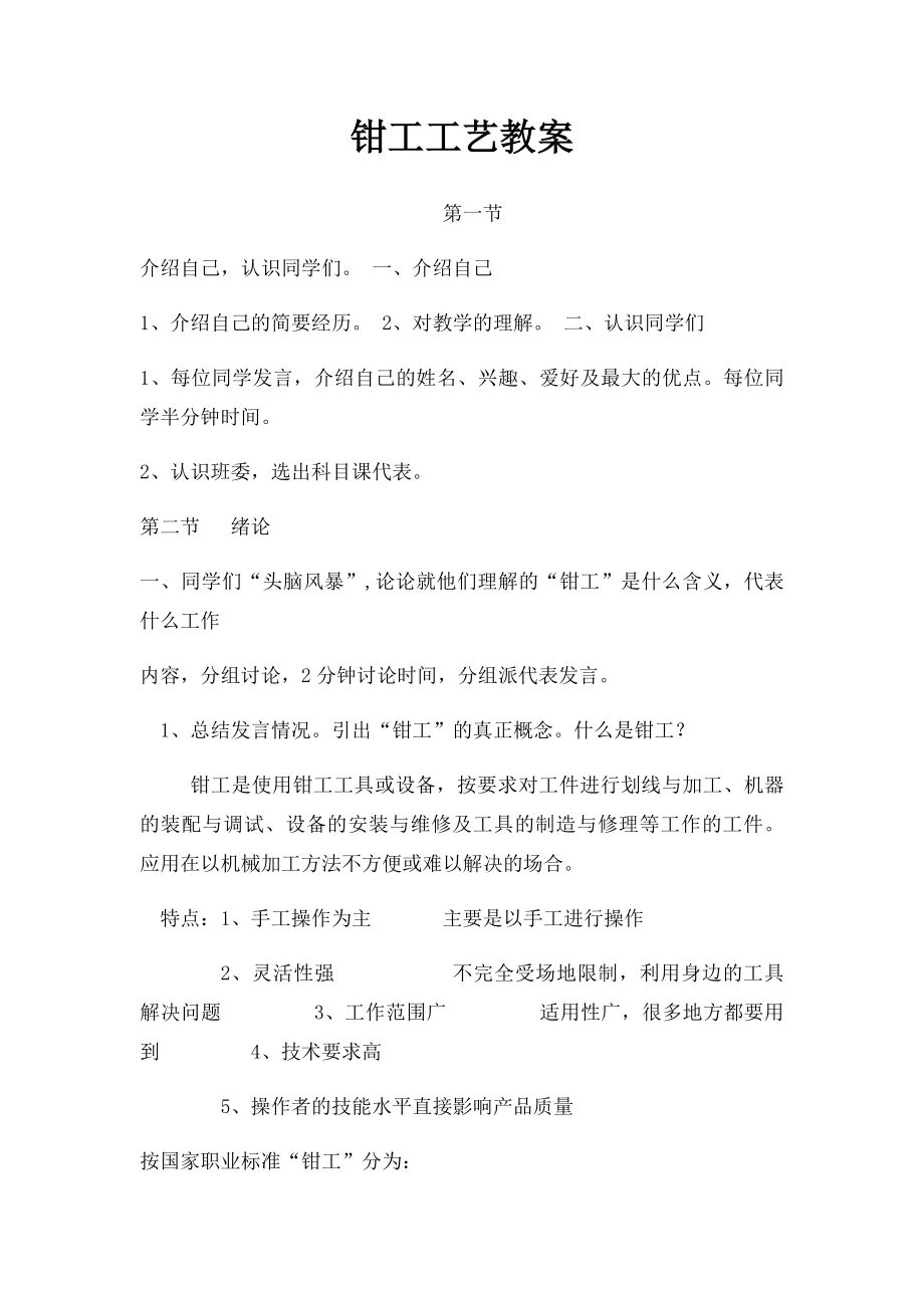 钳工工艺教案.docx_第1页