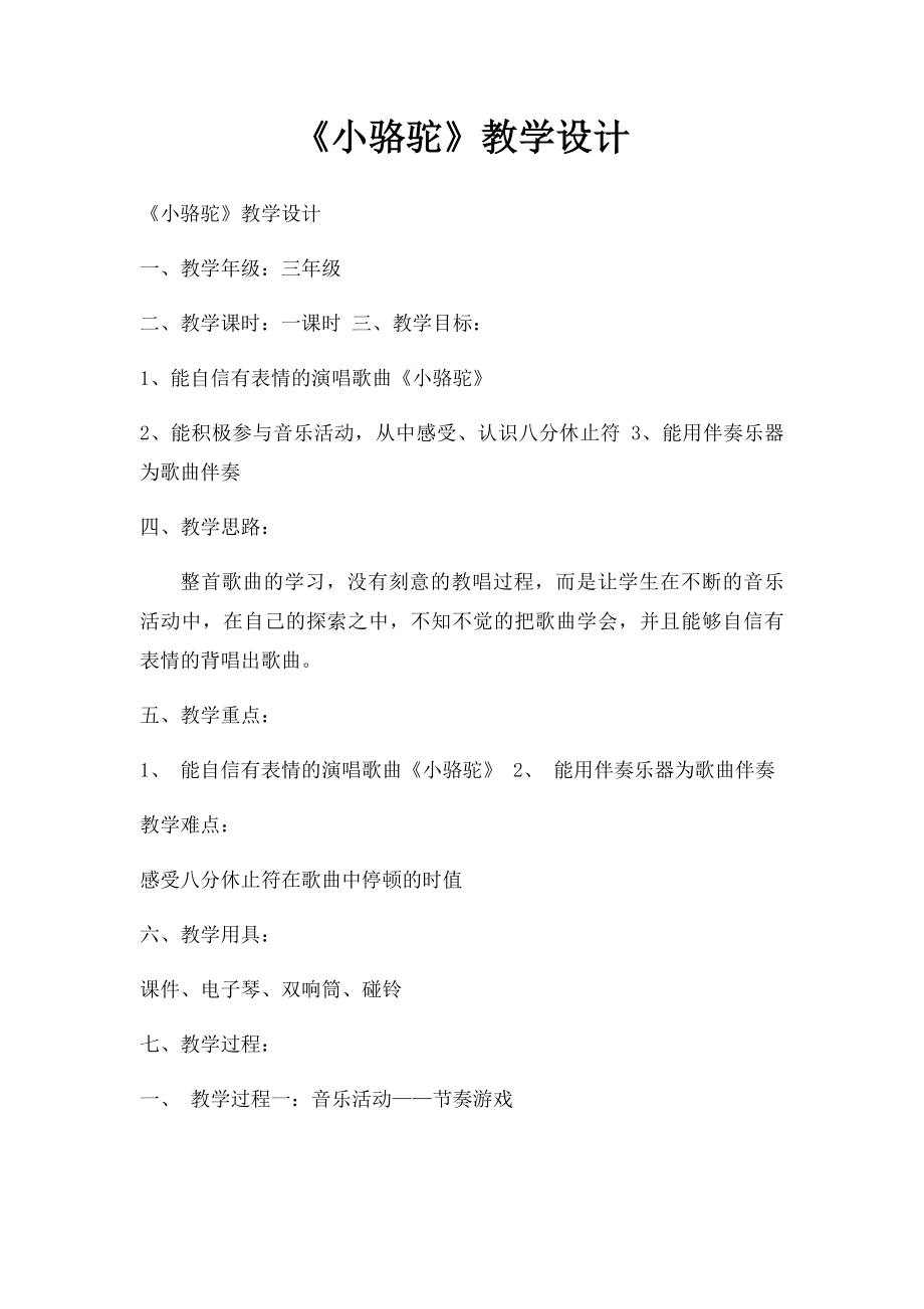 《小骆驼》教学设计.docx_第1页