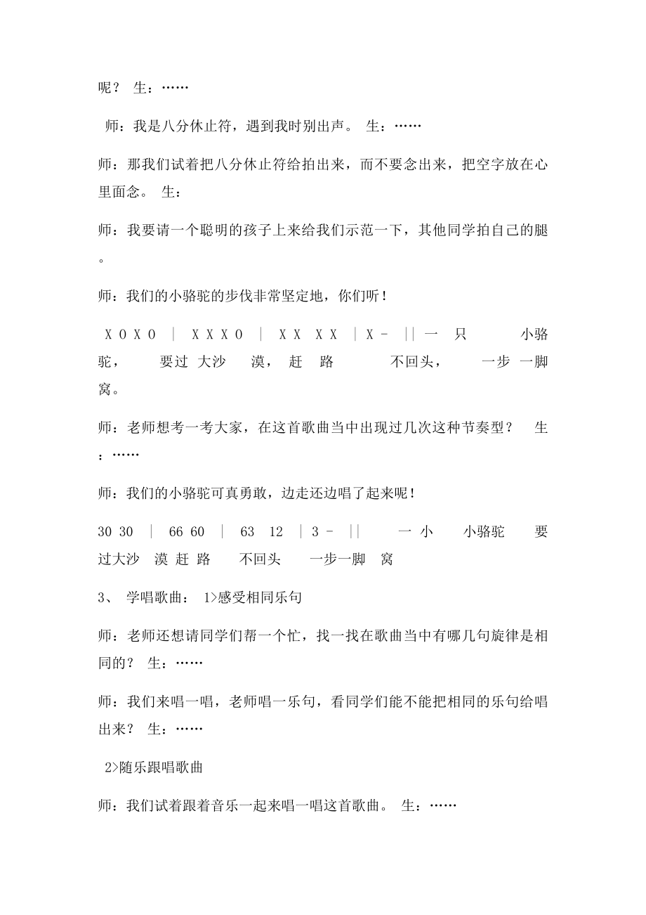 《小骆驼》教学设计.docx_第3页