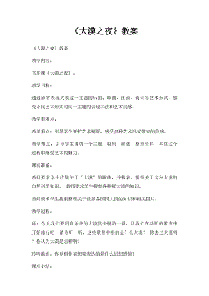 《大漠之夜》教案(1).docx