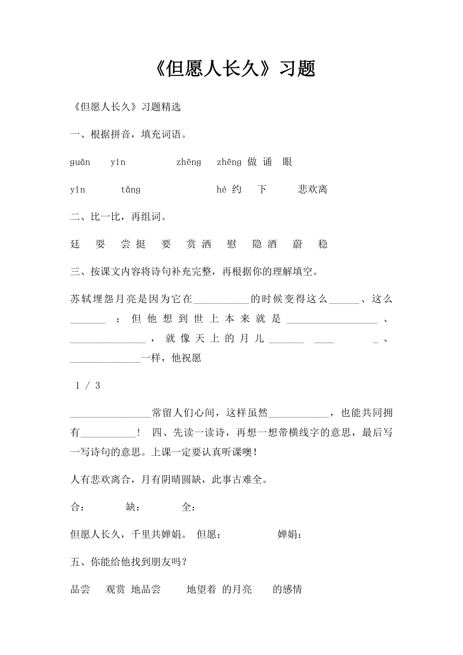 《但愿人长久》习题.docx_第1页