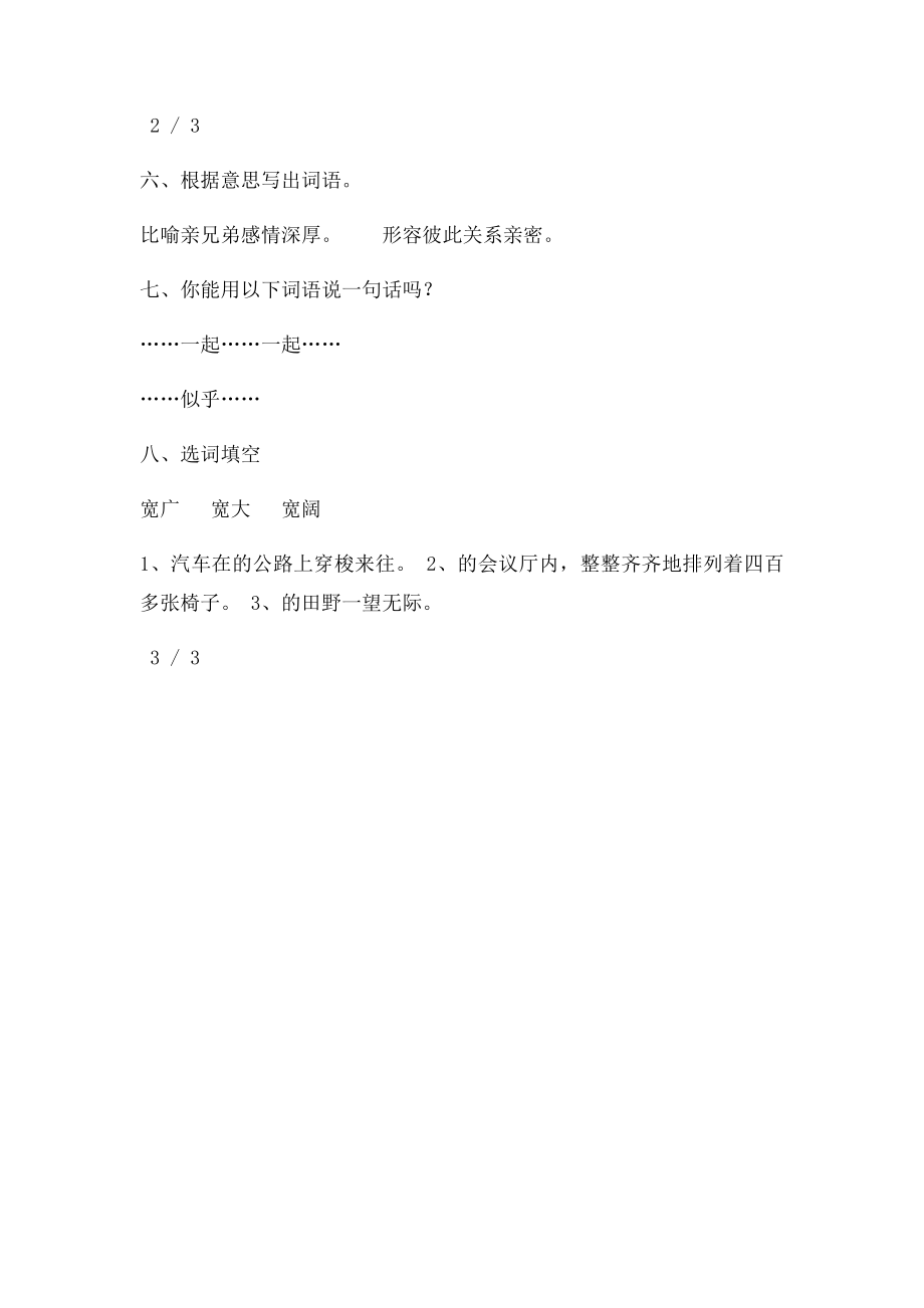 《但愿人长久》习题.docx_第2页