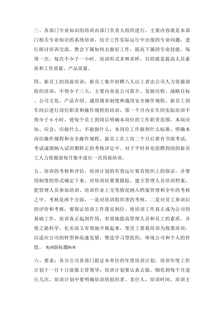 上半年公司员工培训工作总结范文.docx_第2页