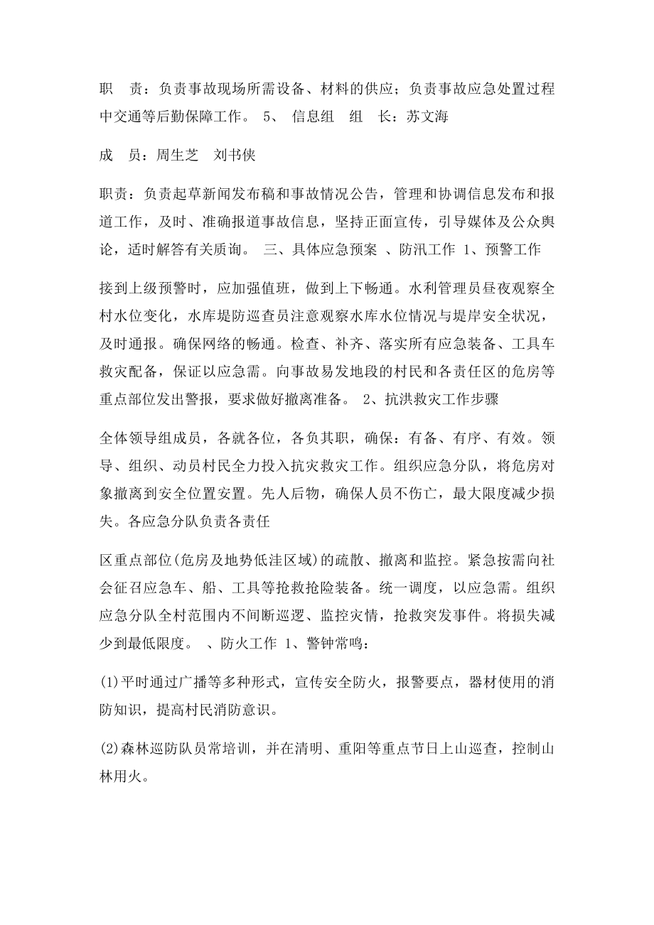 苏家村安全生产及突发事件应急预案.docx_第2页