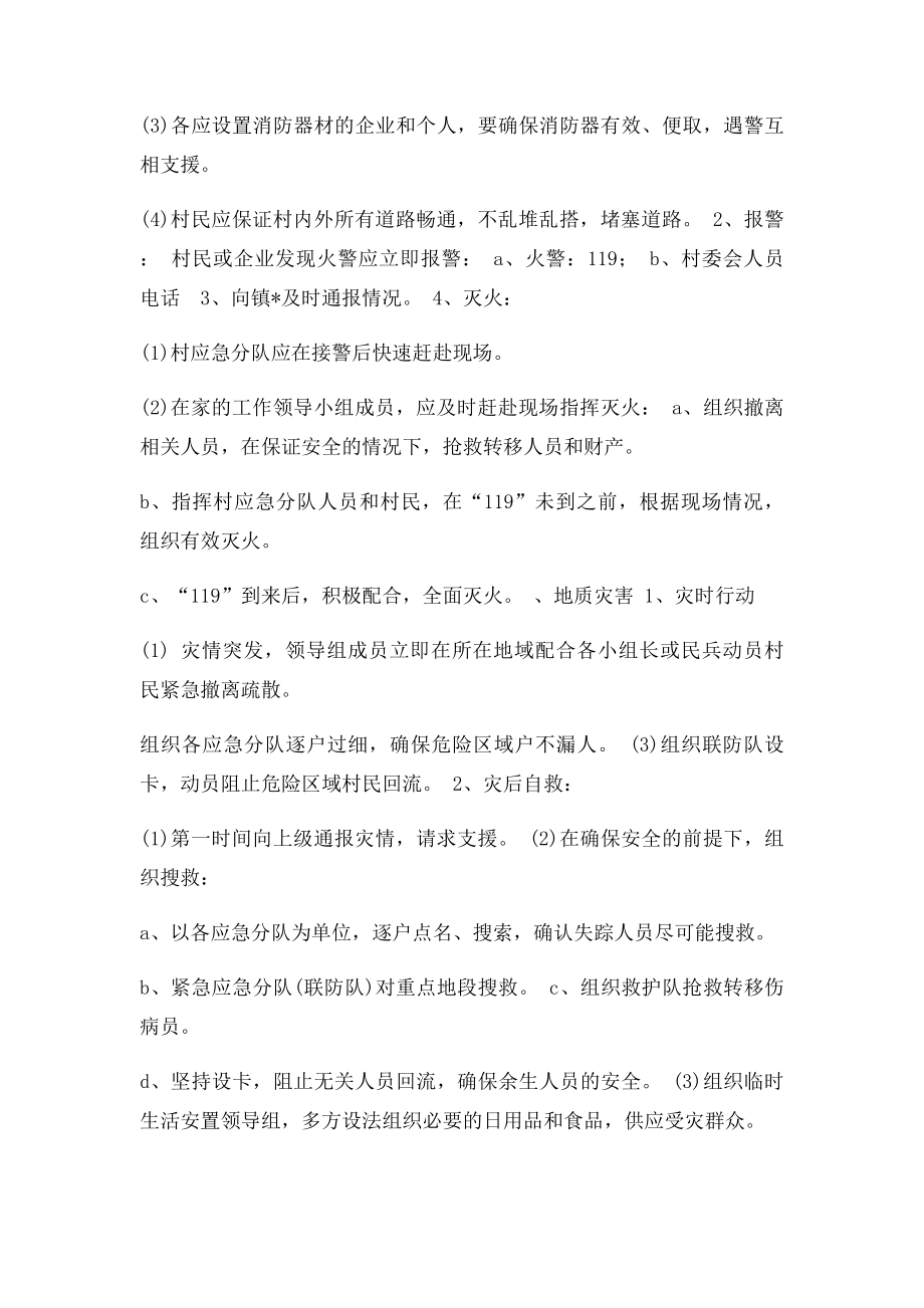 苏家村安全生产及突发事件应急预案.docx_第3页