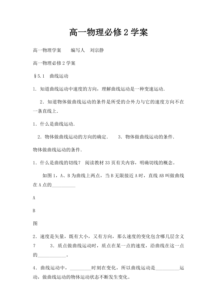 高一物理必修2学案.docx_第1页