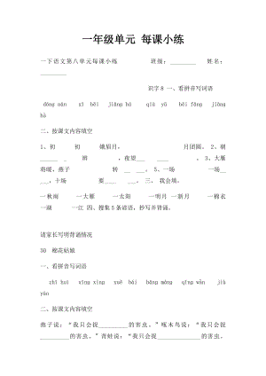 一年级单元 每课小练.docx