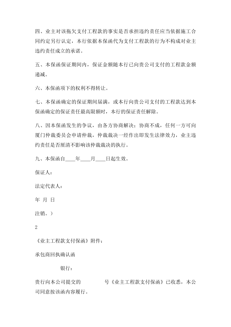 业主工程款支付保函.docx_第2页