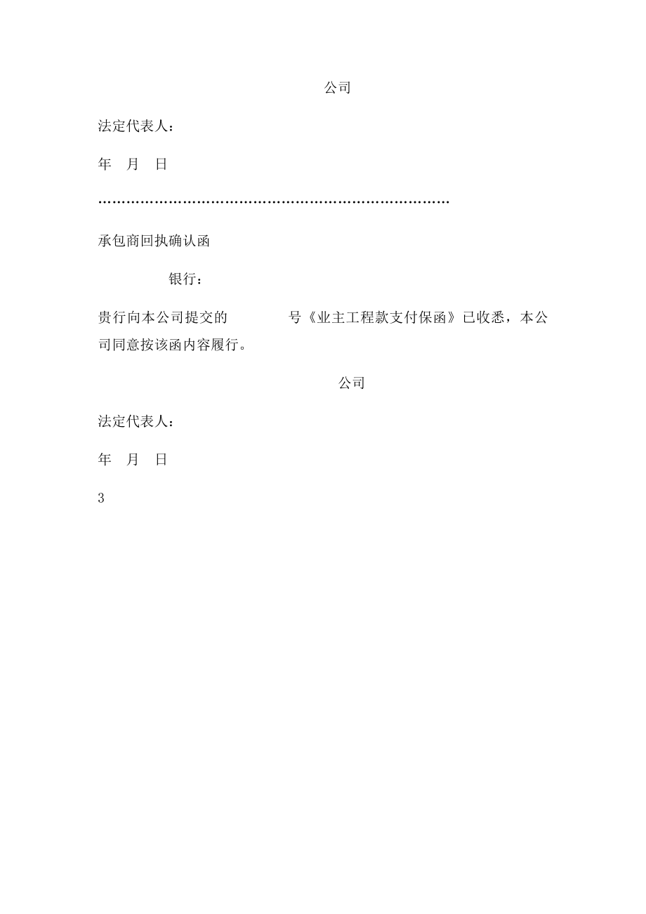 业主工程款支付保函.docx_第3页