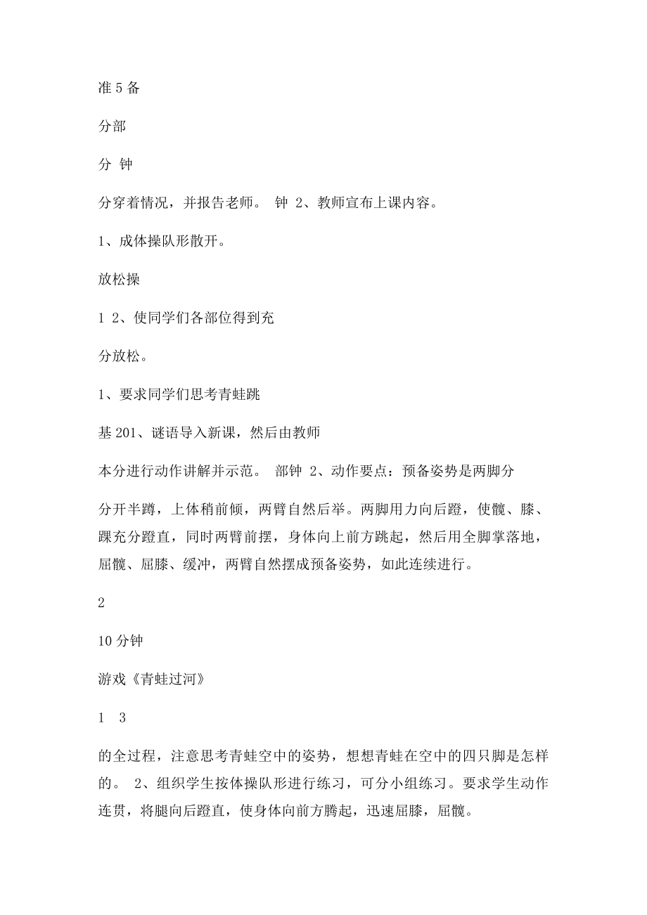 《蛙跳》教案.docx_第2页