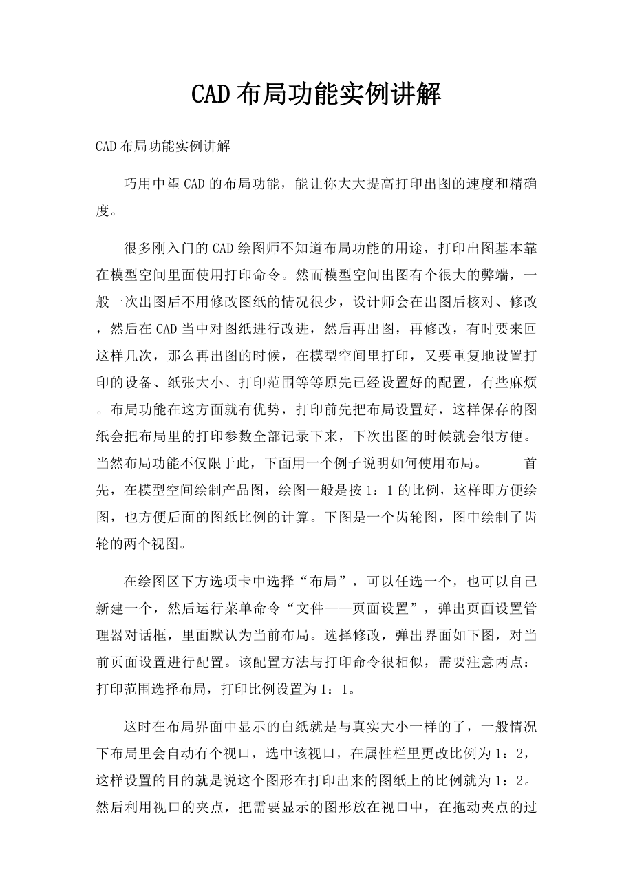 CAD布局功能实例讲解.docx_第1页