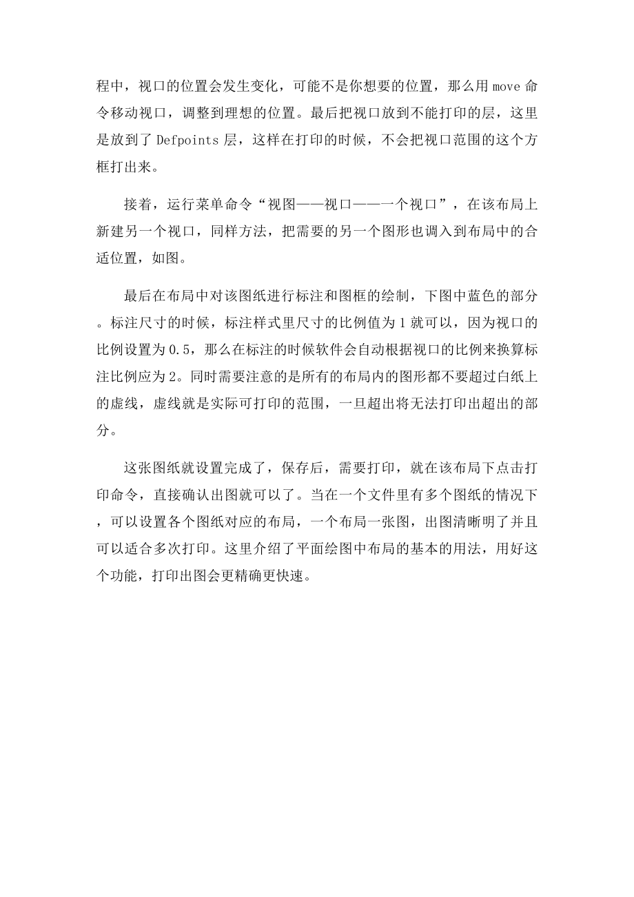 CAD布局功能实例讲解.docx_第2页