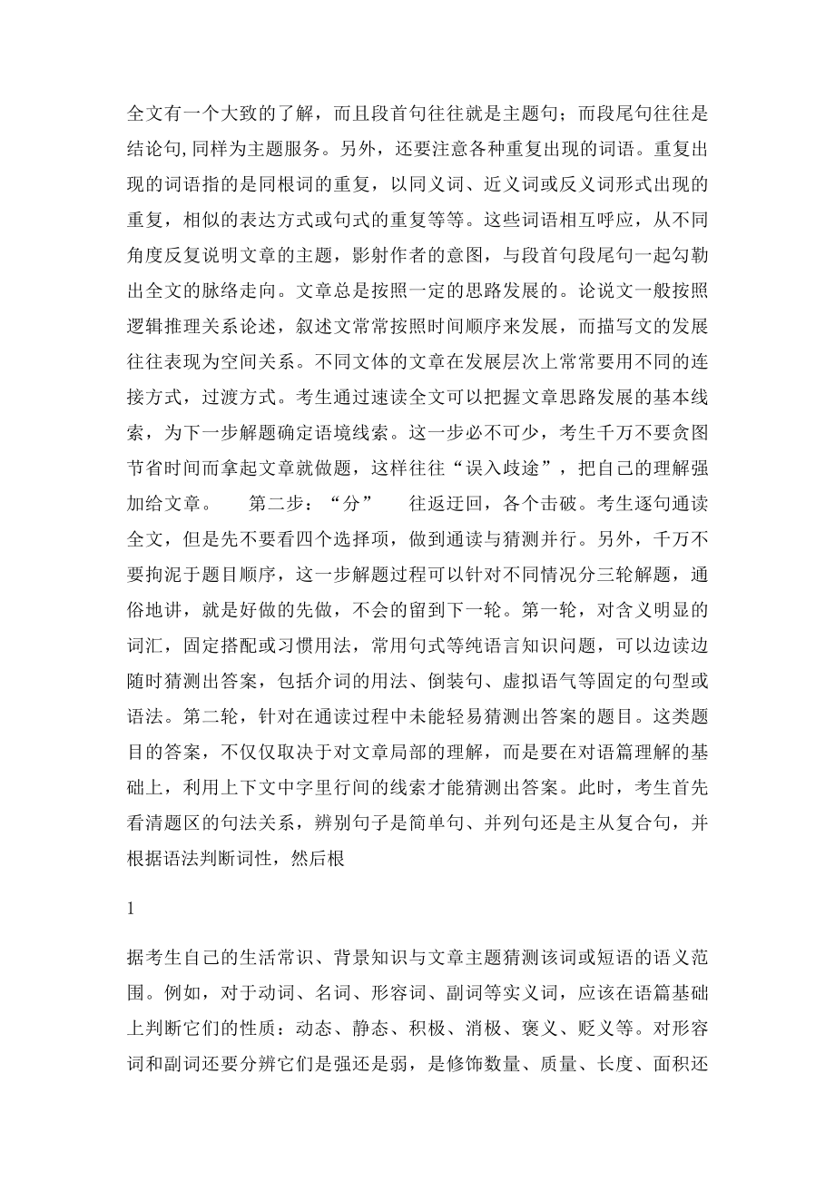 710分新题型大学英语4级考试 完形填空题解题技巧.docx_第2页