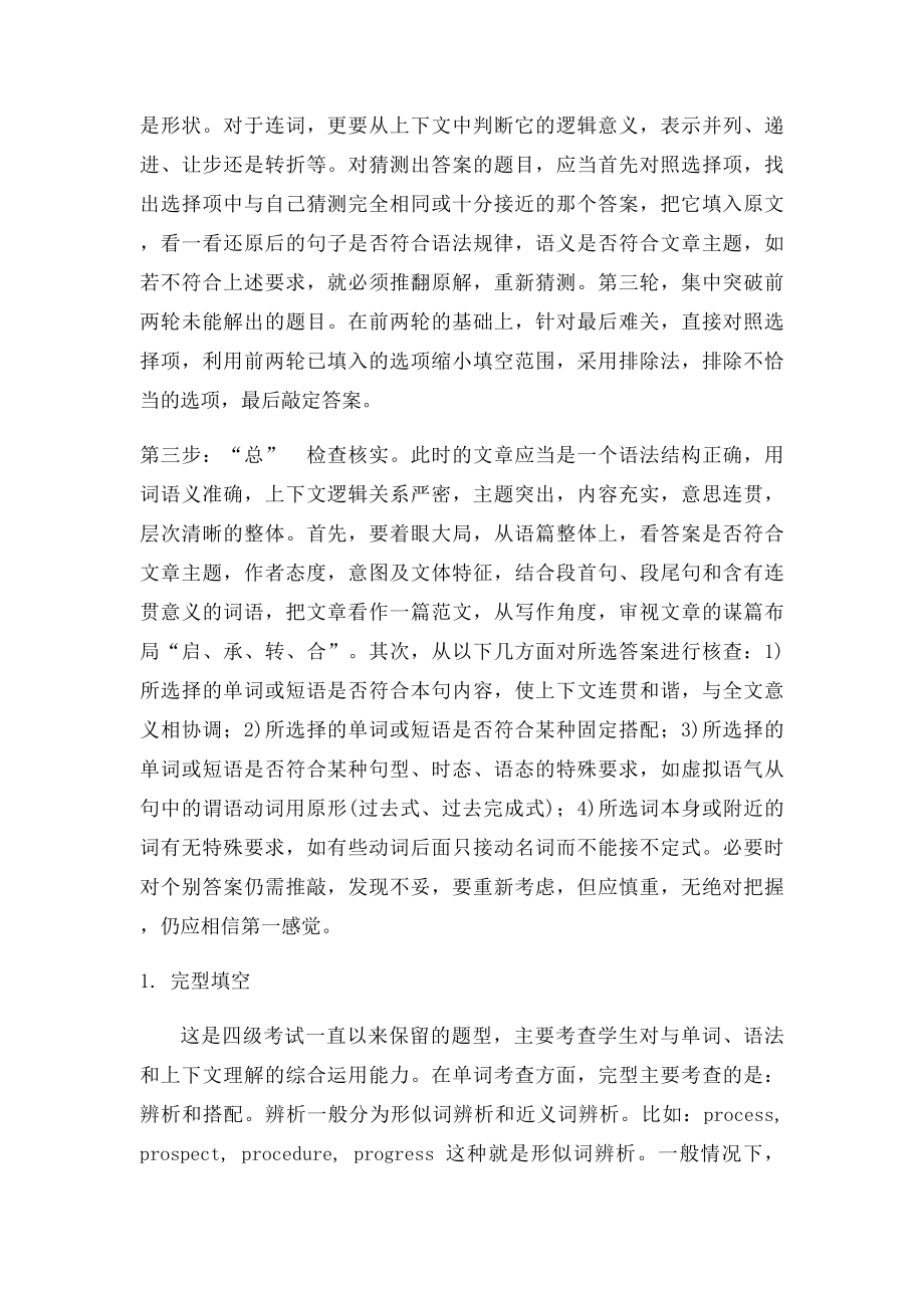 710分新题型大学英语4级考试 完形填空题解题技巧.docx_第3页