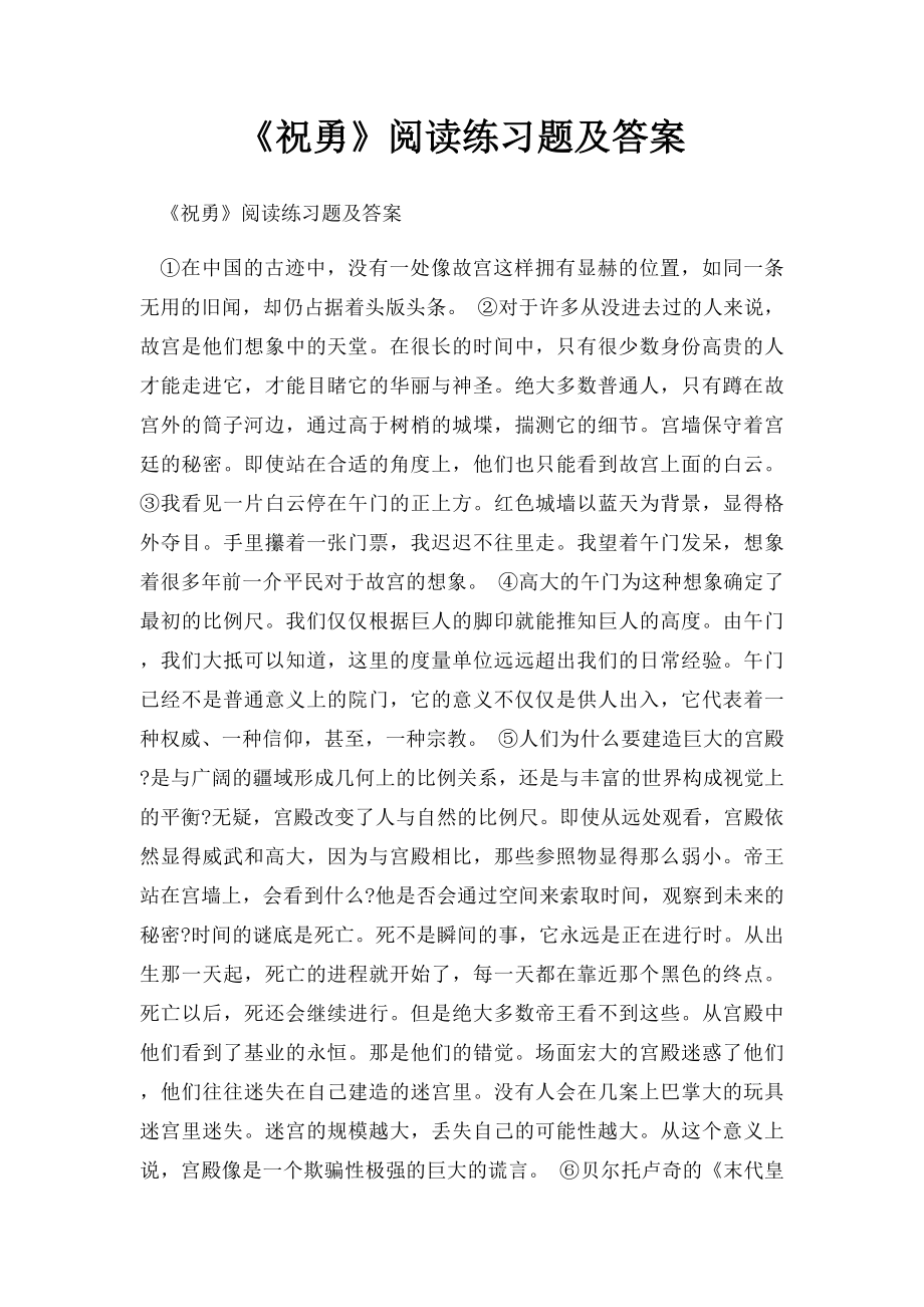 《祝勇》阅读练习题及答案.docx_第1页