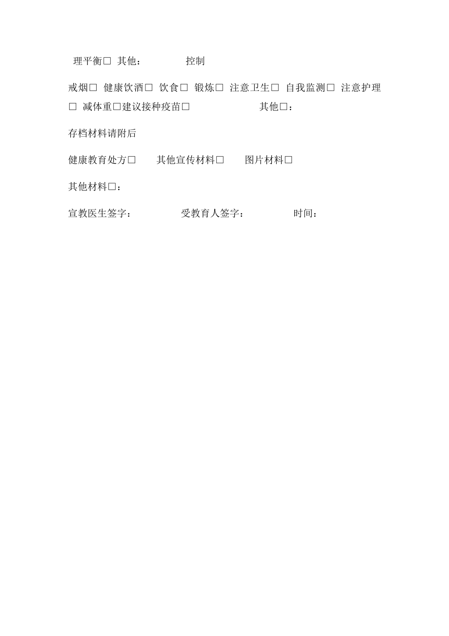 个体化健康教育活动记录表(2).docx_第2页