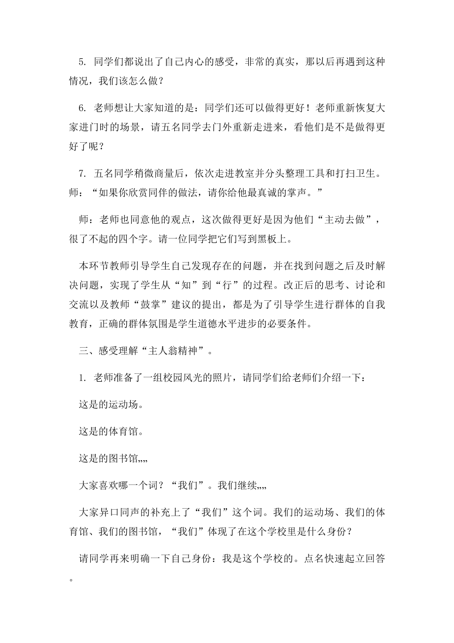 《做一个有道德的人》主题班会教案(2).docx_第3页