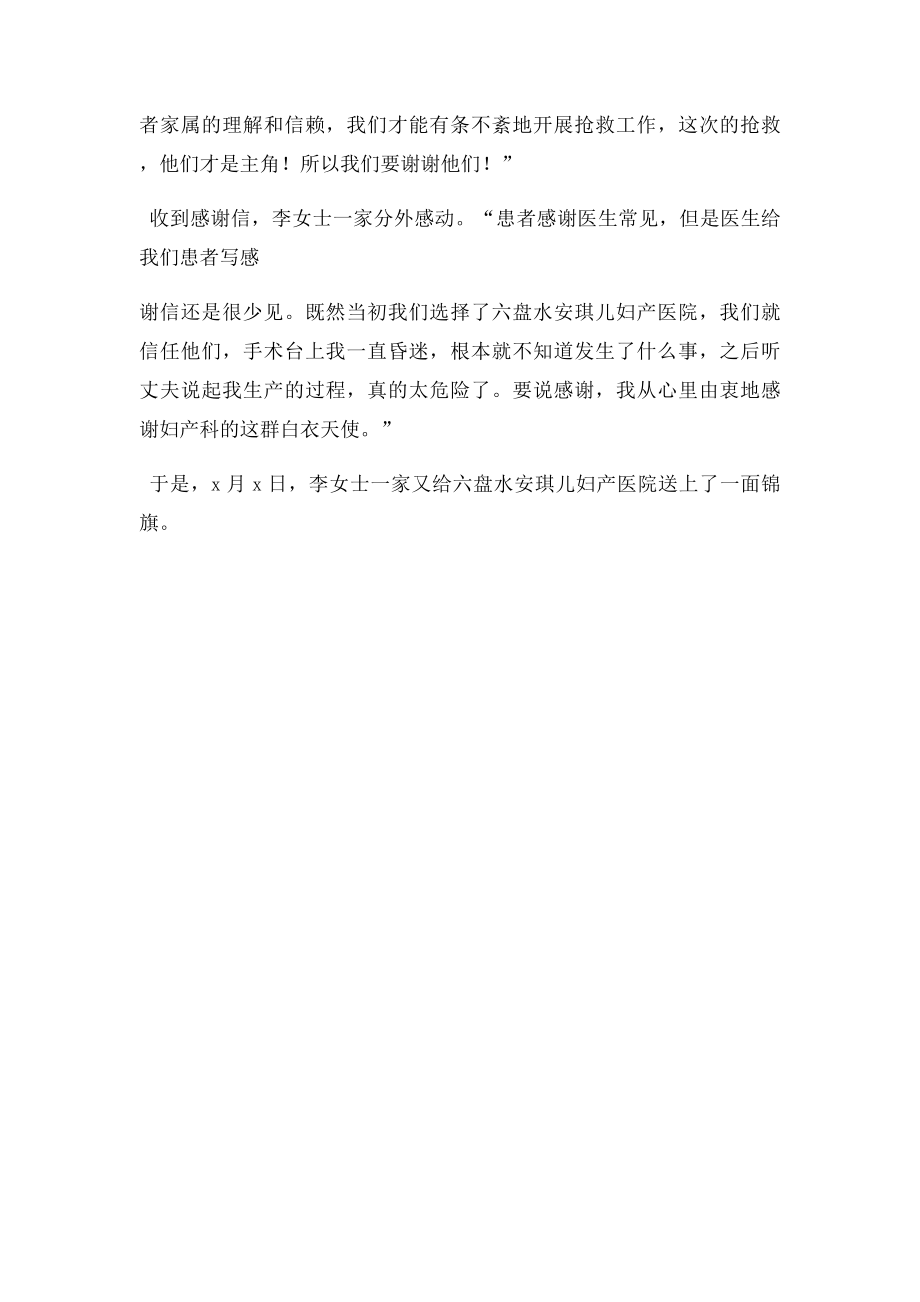 一封感谢信 一面锦旗 构建温情和谐医患关系.docx_第3页