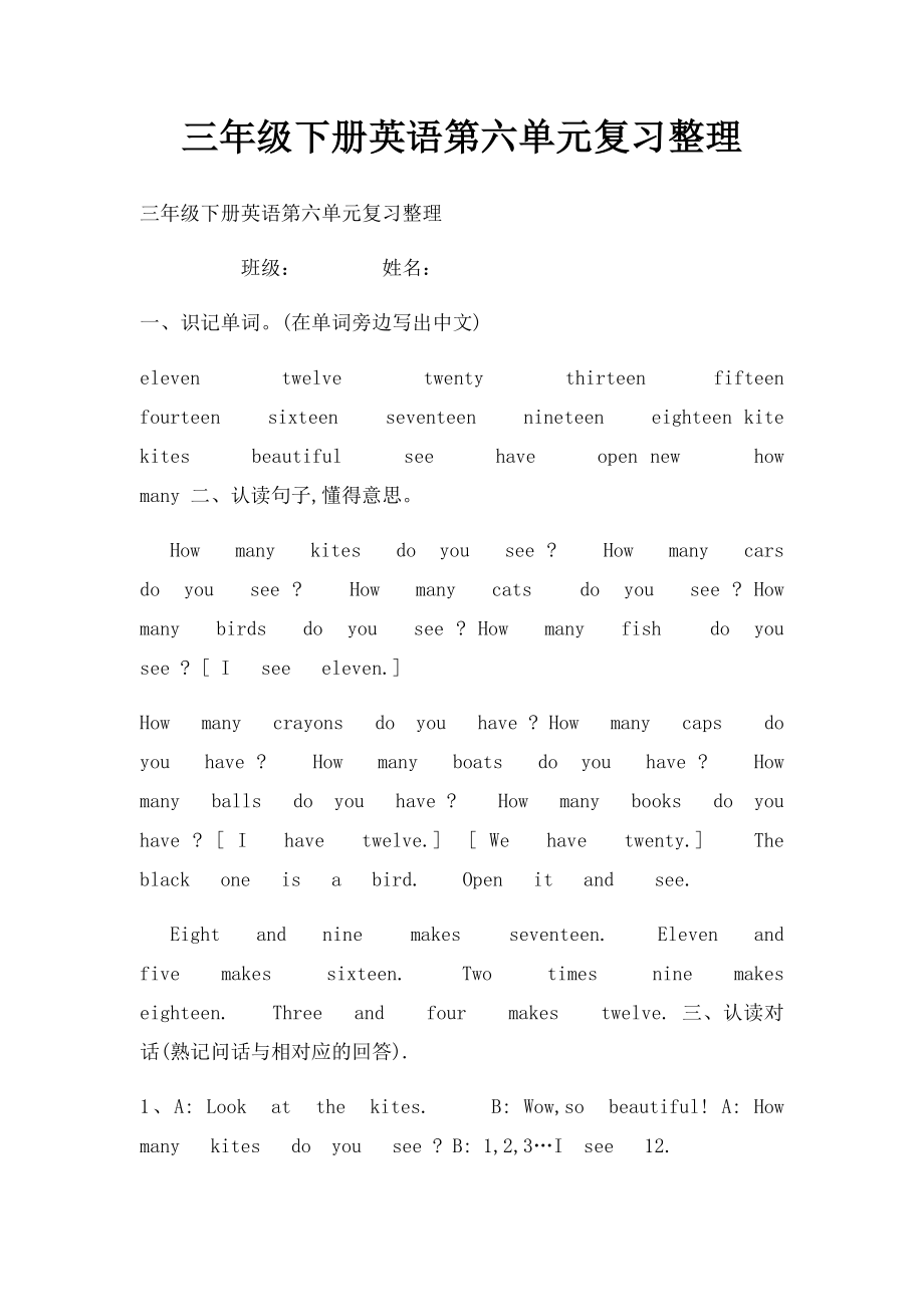 三年级下册英语第六单元复习整理.docx_第1页