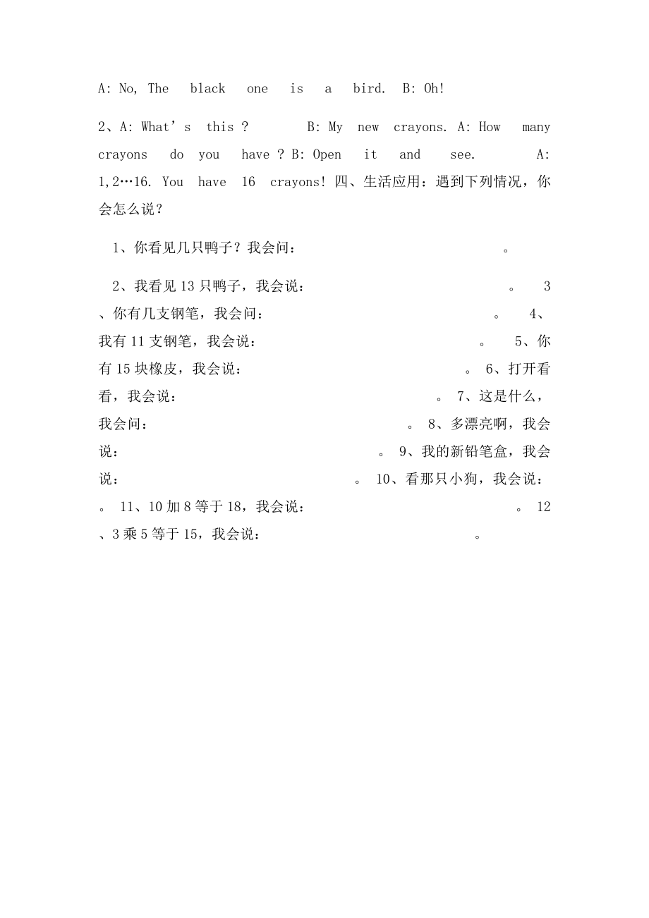 三年级下册英语第六单元复习整理.docx_第2页