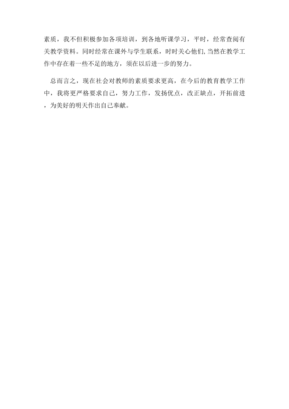 中小学教师年度考核工作总结.docx_第2页