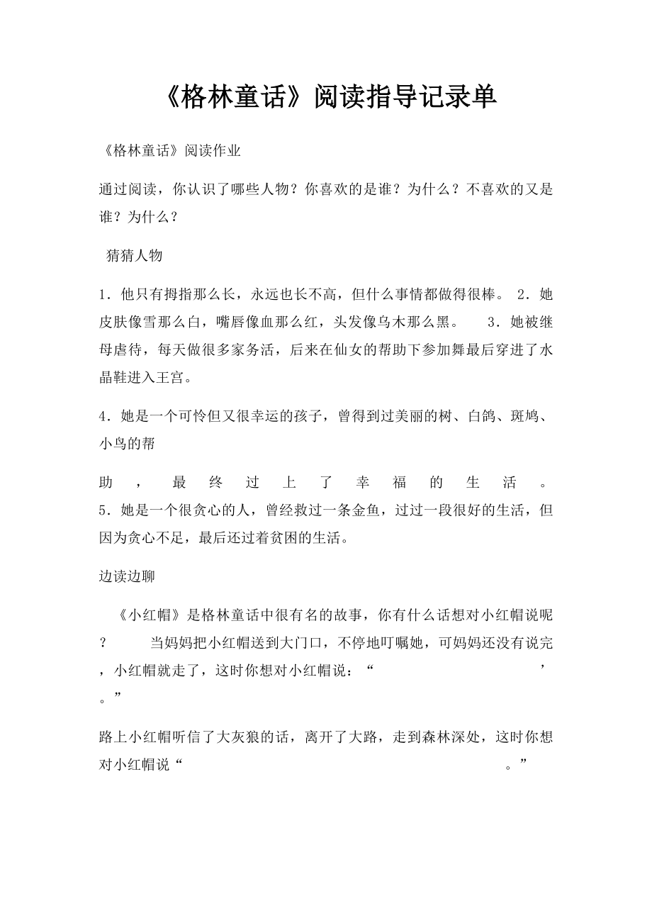 《格林童话》阅读指导记录单.docx_第1页