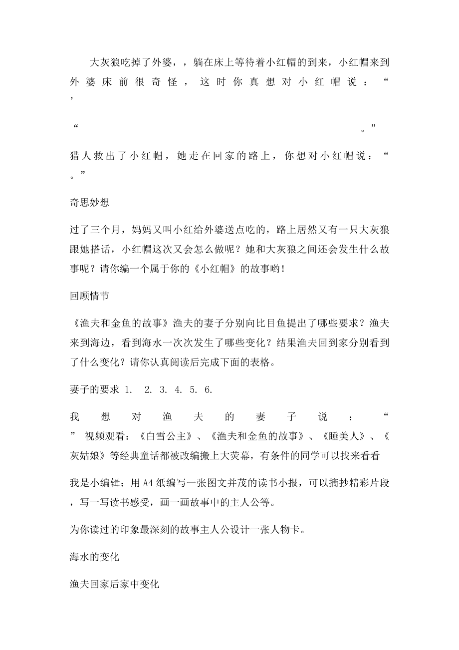 《格林童话》阅读指导记录单.docx_第2页