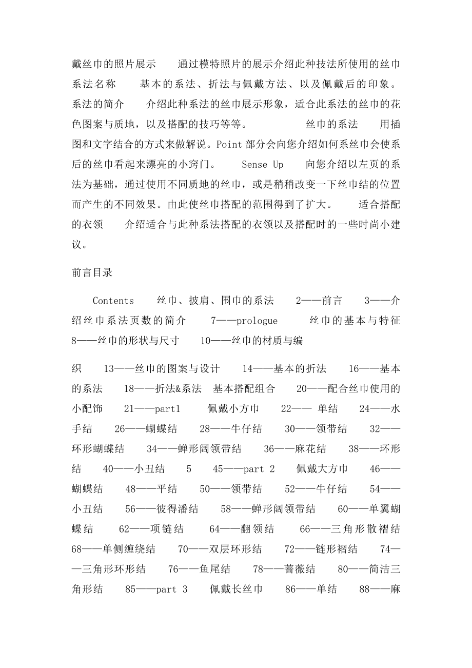 丝巾披肩围巾的系法.docx_第2页